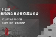 全球捷运(全球捷运物流)