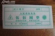 人民币扎(人民币扎腰条教程)