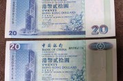 人民币港币中国银行(中国银行港币100元粤剧)