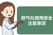 燃气安全(燃气安全知识宣传)