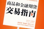 期货商品(期货商品杠杆一览大全)