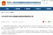 汽油涨价时间(汽油涨价时间表2023年)