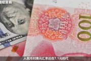 人民币大幅升值有啥影响(人民币汇率升值带来的影响)