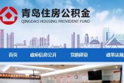 青岛市公积金管理中心(青岛市公积金管理中心是什么级别)