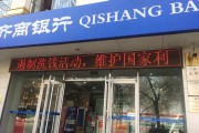 齐商银行官网(齐商银行官网招标公告)