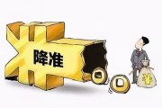 人民币贬值央行会降息吗(人民币贬值会导致物价上涨吗)
