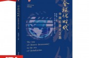 全球化时代(全球化时代的爱国主义答案继续教育)