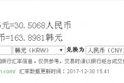 人民币485是多少韩币(1人民币等于多少韩币)