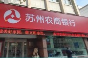 启东农商银行(启东市农商银行官网)