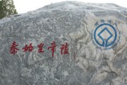 秦始皇帝陵(秦始皇陵博物馆在哪里)