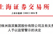 旗滨集团股票(旗滨股票行情)