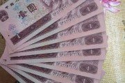 人民币1元是新币多少(人民币新版一元是什么意思)
