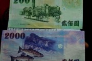 人民币100兑换台币(老台币100元直多少钱)