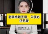 欠债(欠债十天坠落快感免费观看)
