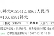 七百万韩币多少人民币(7百万韩币是多少人民币)
