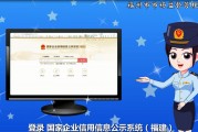 全国企业公示(全国企业公示信息年报)