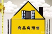 取消预售(取消预售制你们都想简单了)