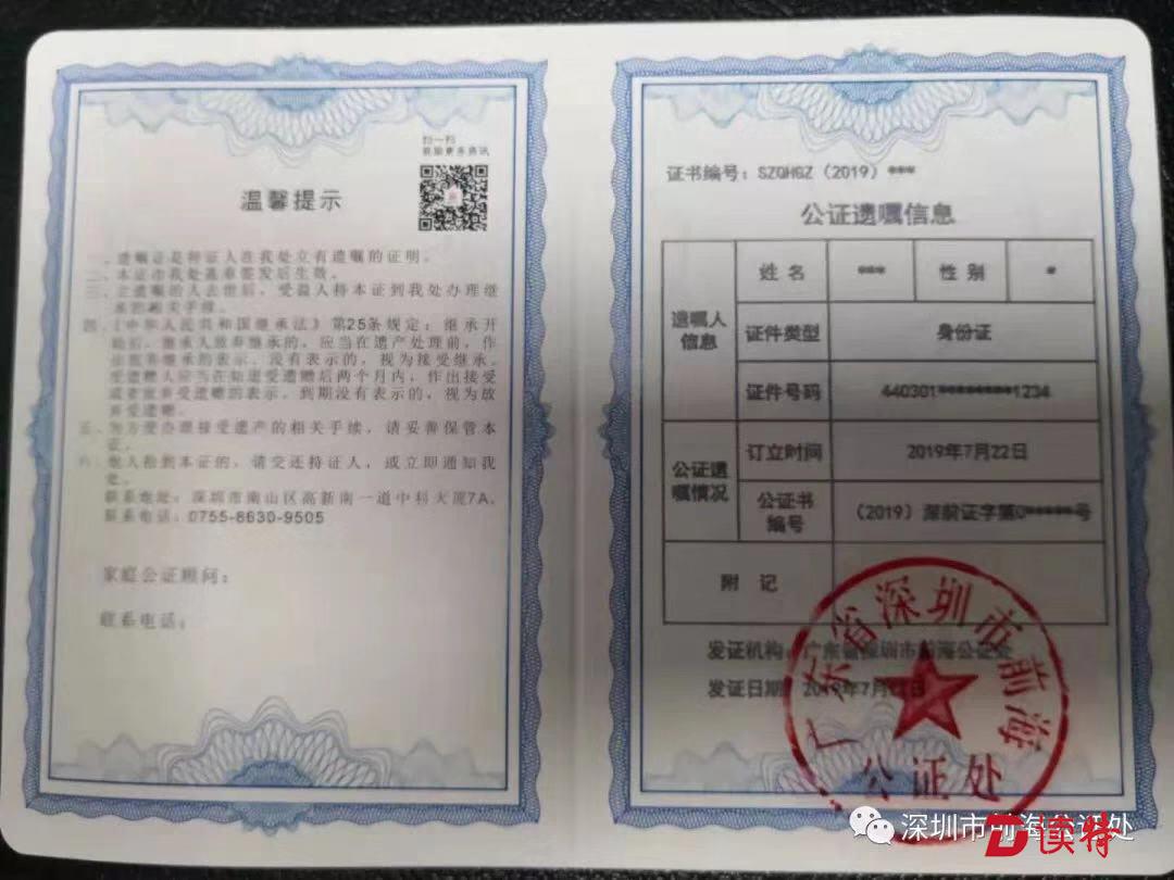 前海公证处(前海公证处电话)