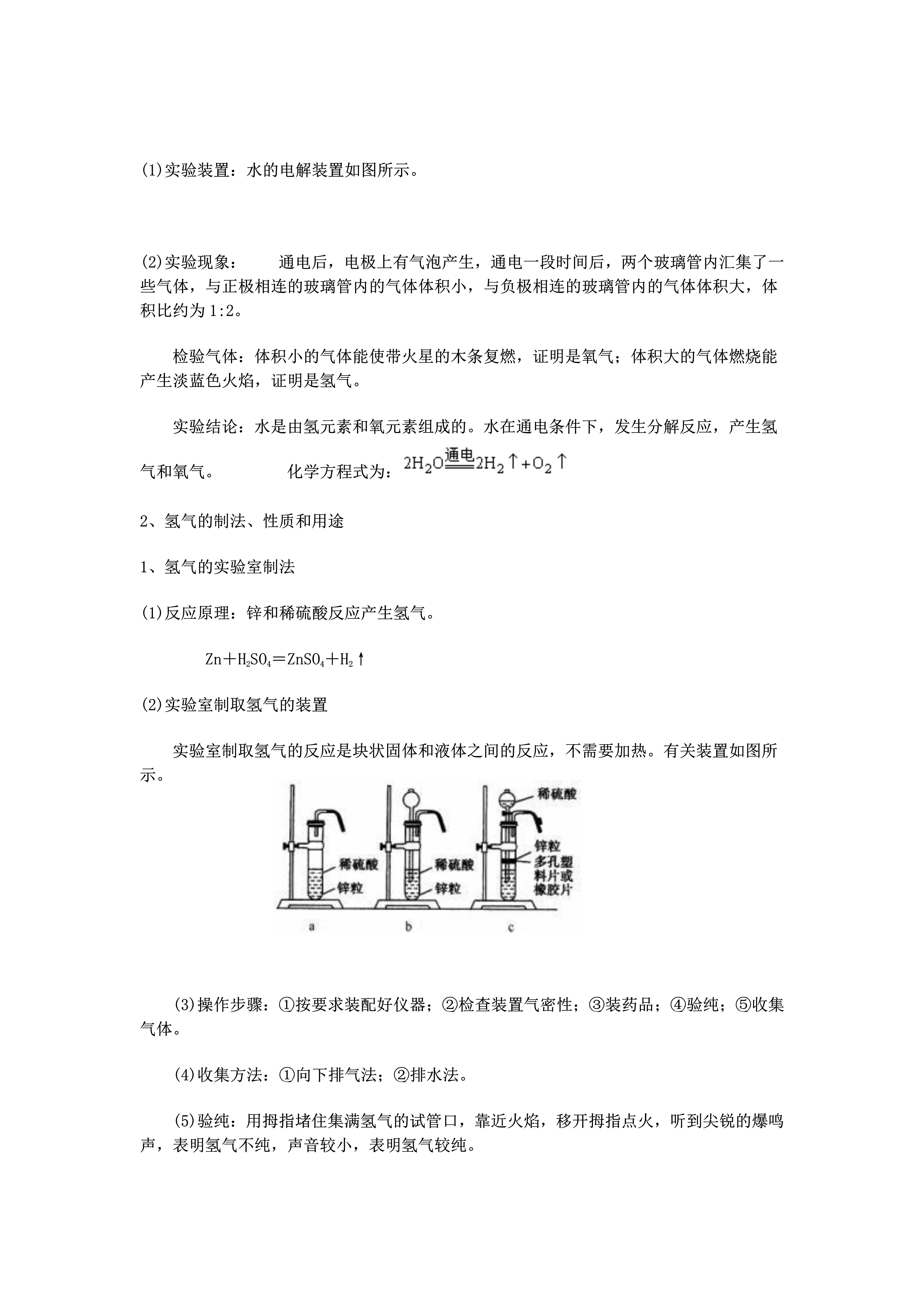 氢气的用途(氢气的用途初中化学)