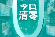 清零(清零行动是什么意思)