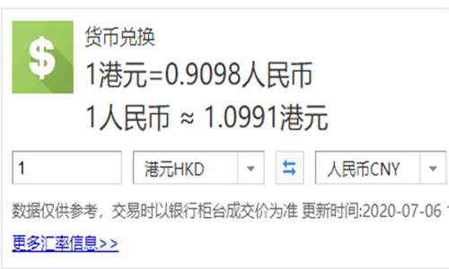 人民币换港币不一样(人民币换港币是买入还是卖出吗?)