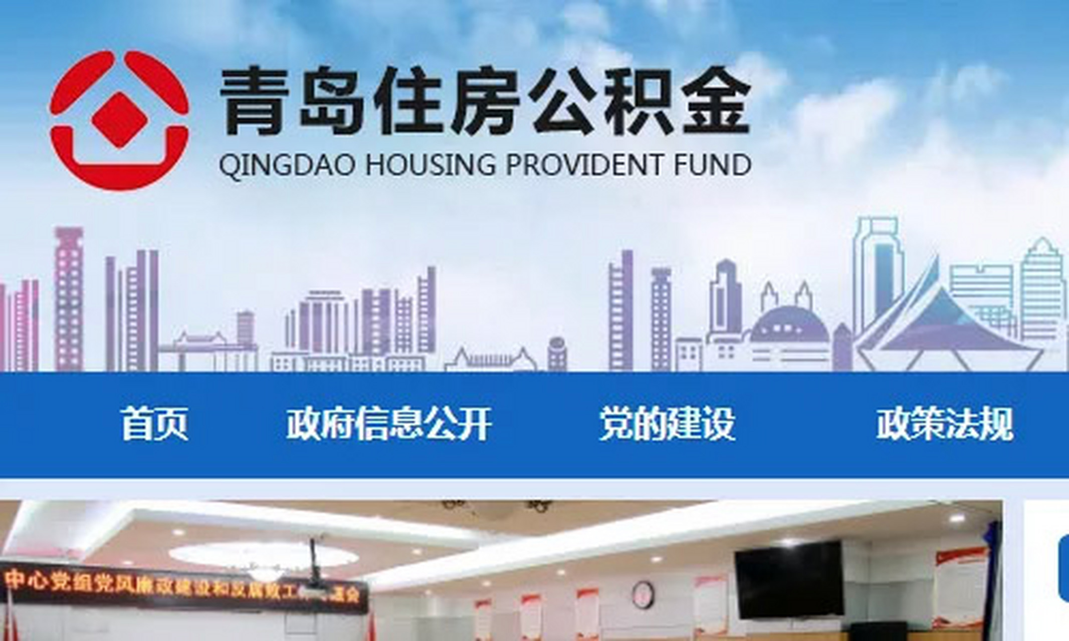 青岛市公积金管理中心(青岛市公积金管理中心是什么级别)