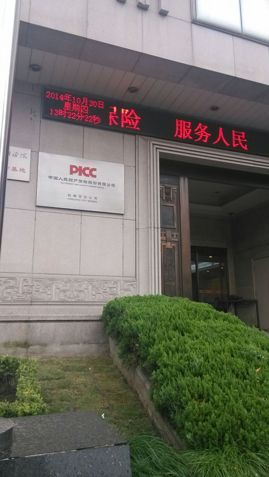 人保(人保救援服务)