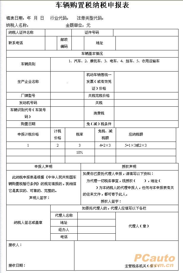 汽车购置税多少(汽车购置税多少天津)