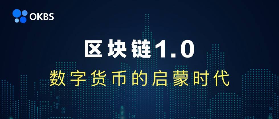 区块链数字货币(区块链数字货币是什么意思)