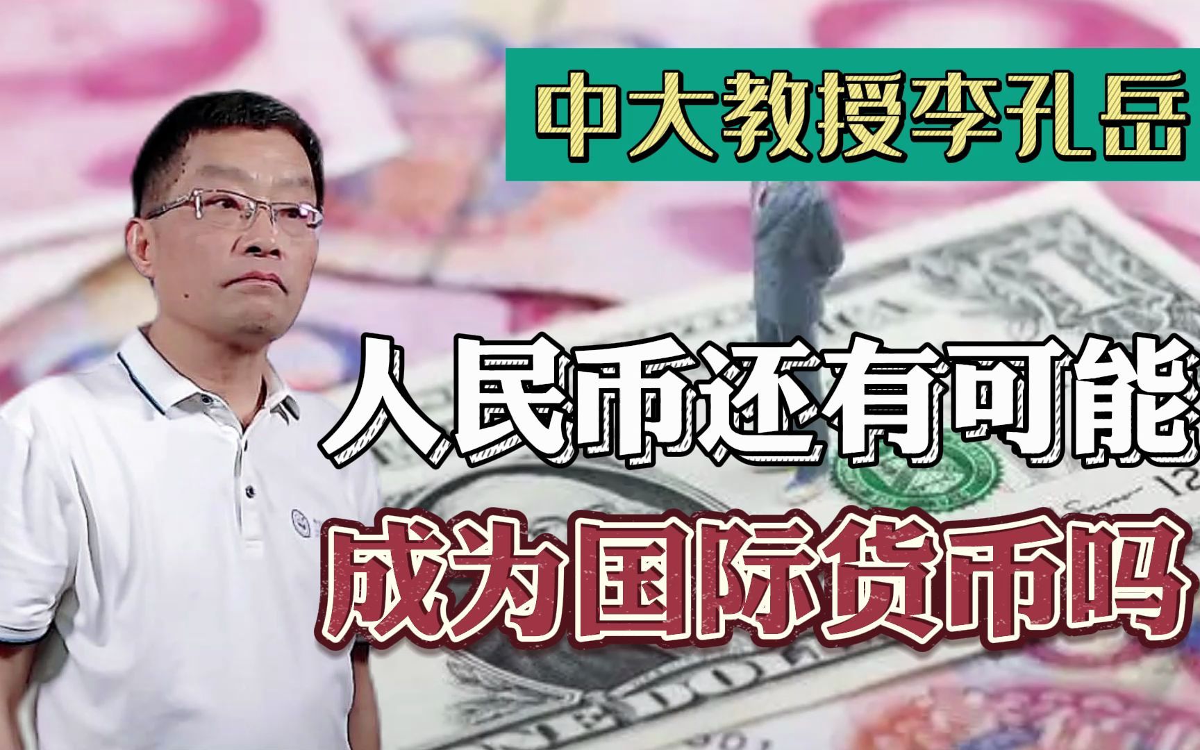 人民币成国际货币影响(人民币成为国际货币,对当前国际储备的格局有什么影响?)
