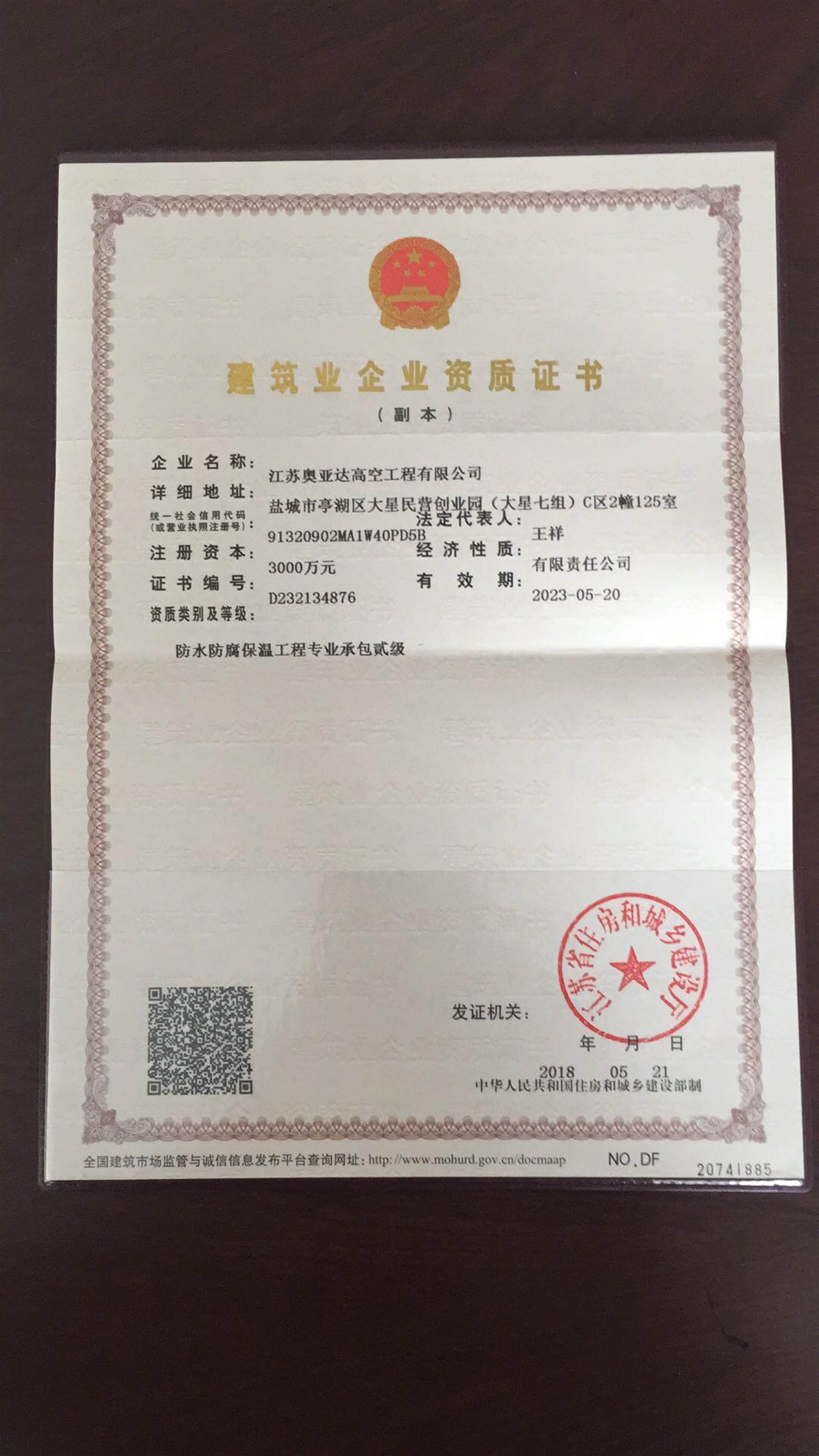 企业资质等级证书(企业资质等级证书有效期)