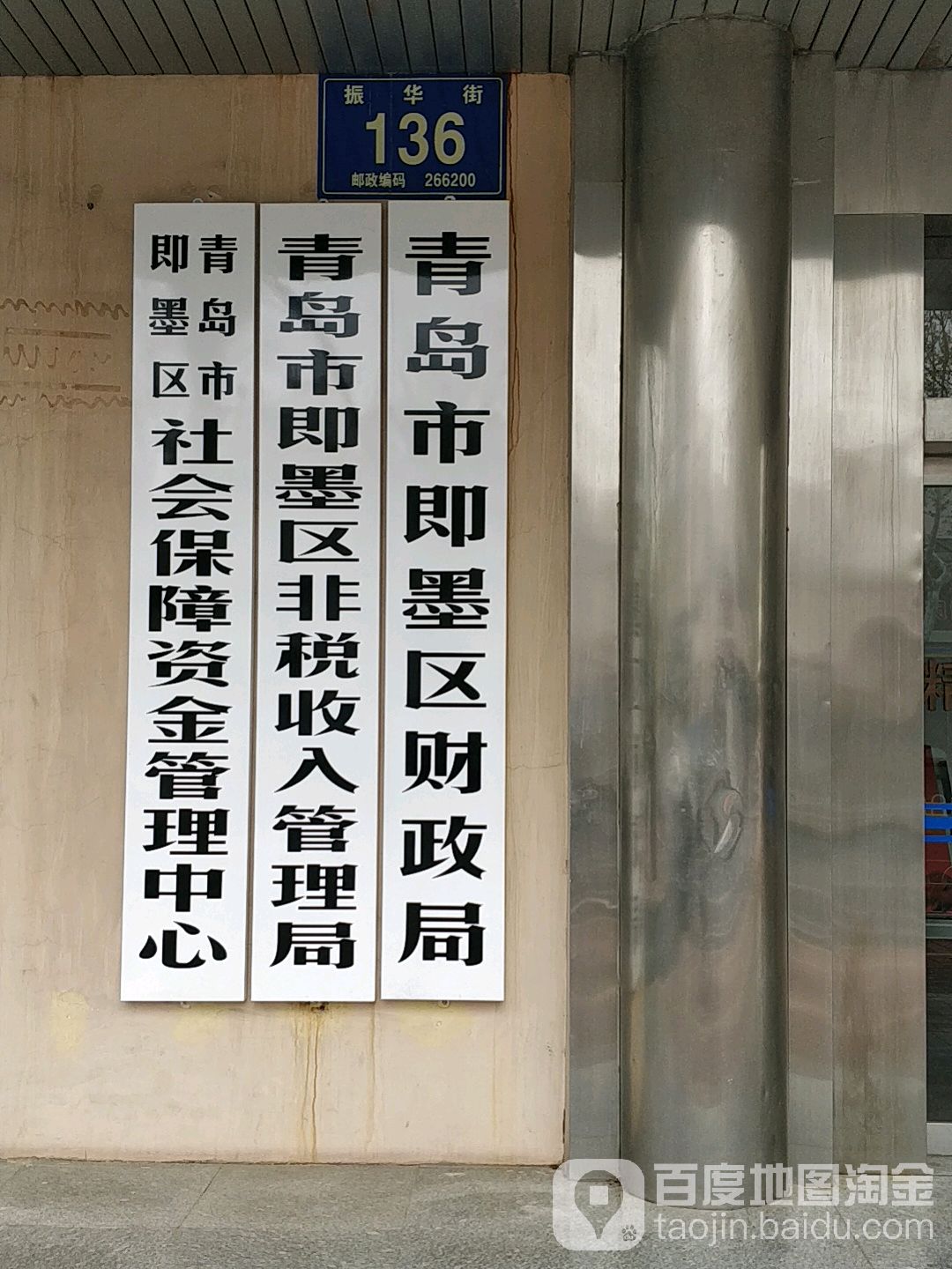 青岛财政(青岛财政局非税缴费)