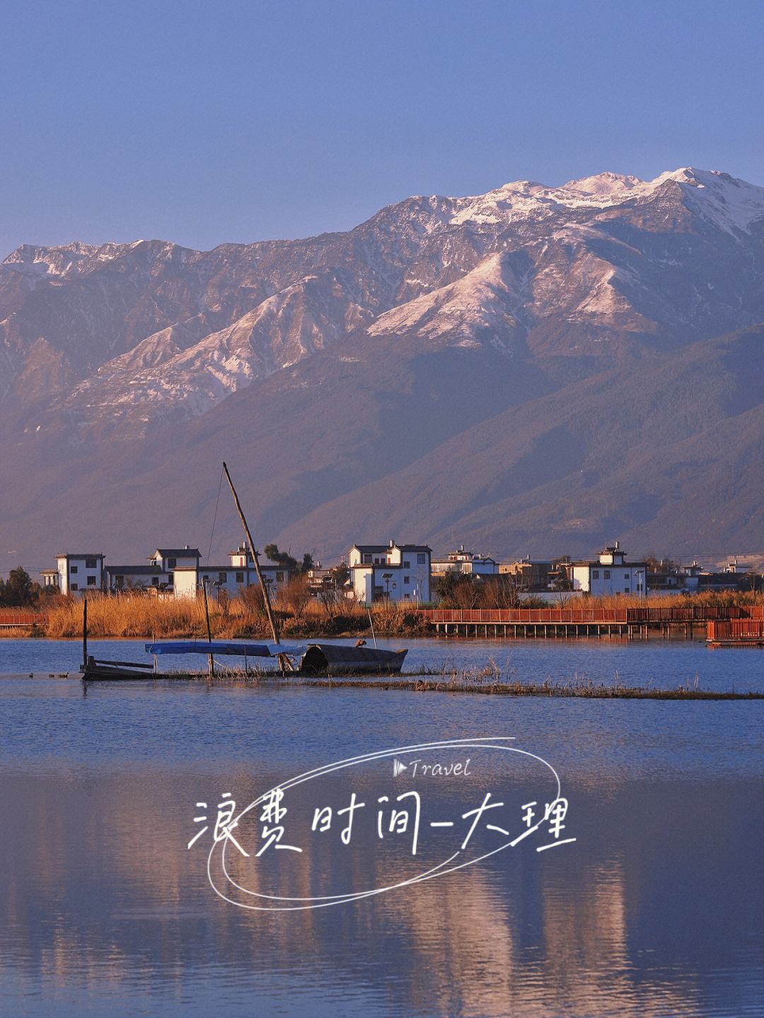 去大理(去大理飞机坐到哪里比较好)