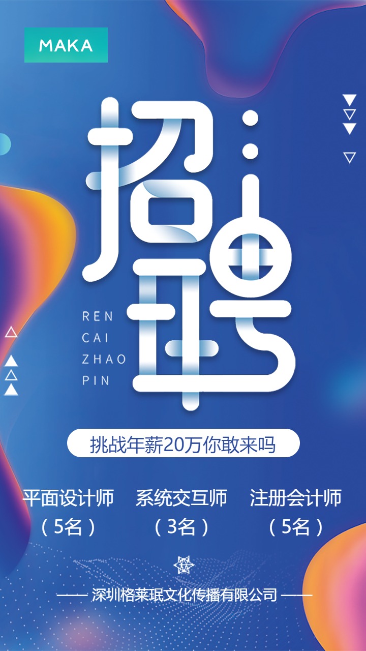 企业招人(企业招人难的原因)