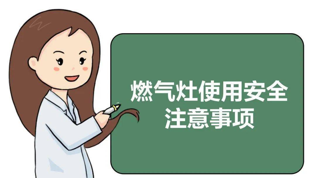 燃气安全(燃气安全知识宣传)