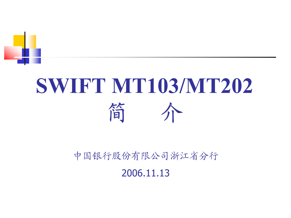 人民币swift报告(人民币swift2020)
