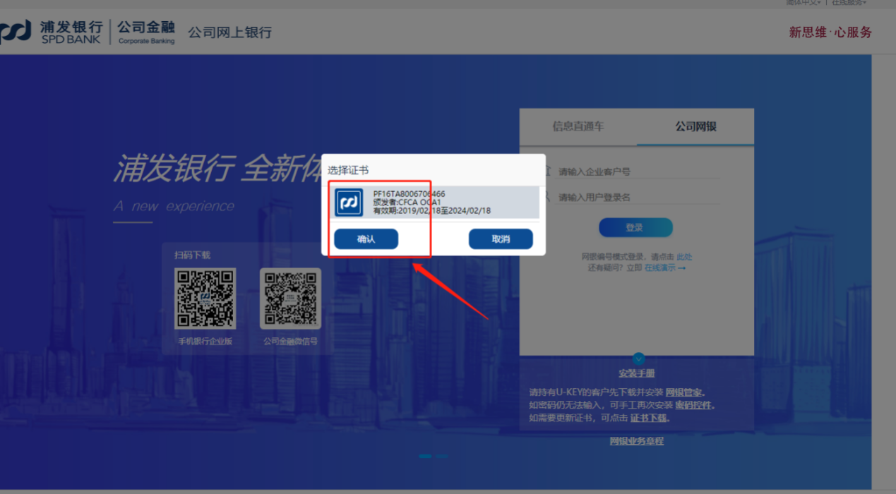 浦发银行公司网银(浦发银行公司网银下载)