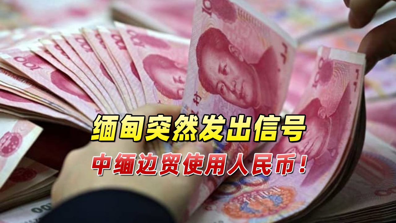 人民币缅甸缅元(人民币换缅甸缅元汇率)