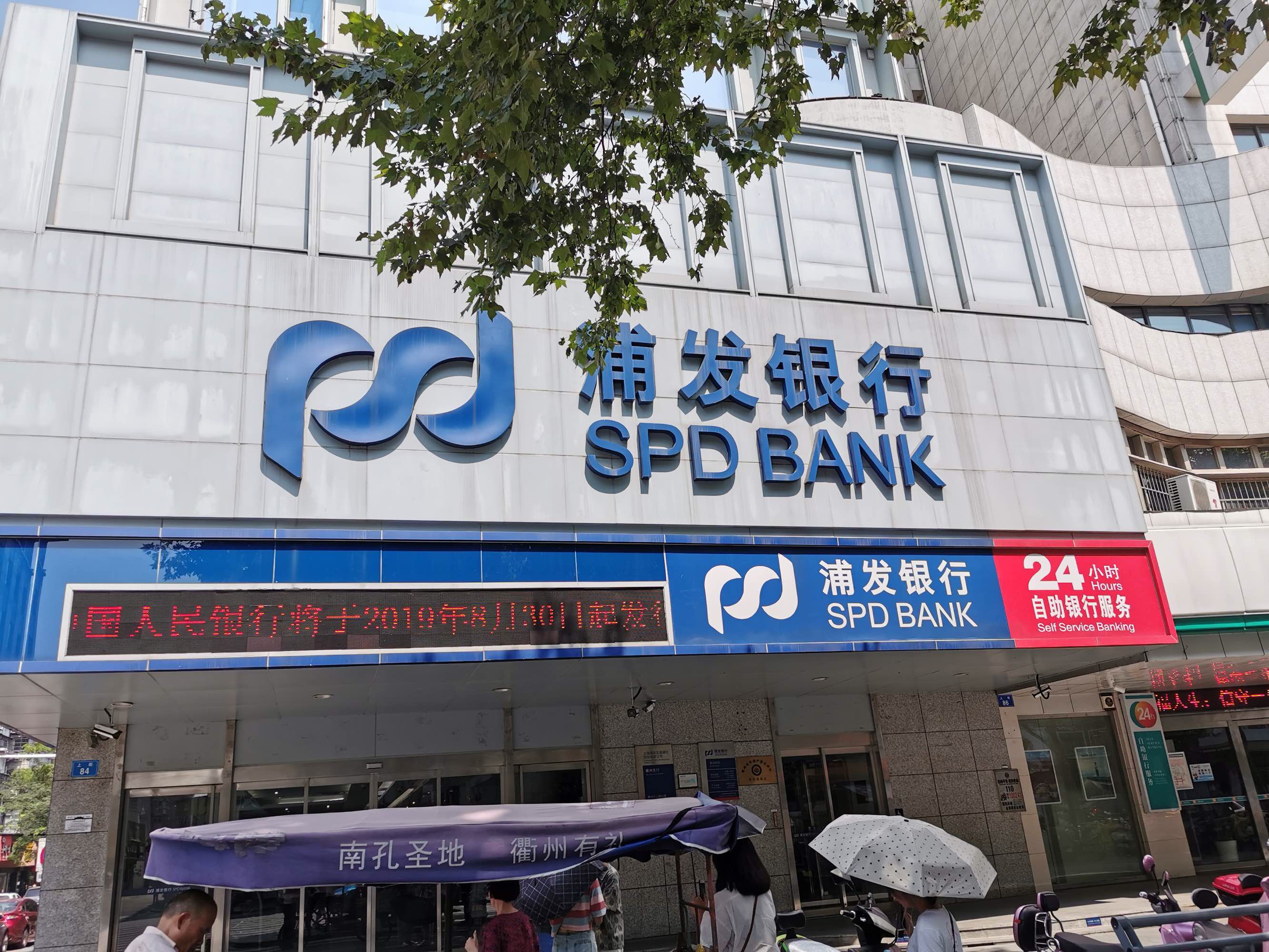浦发银行人民币牌价(浦发银行美元对人民币汇率)