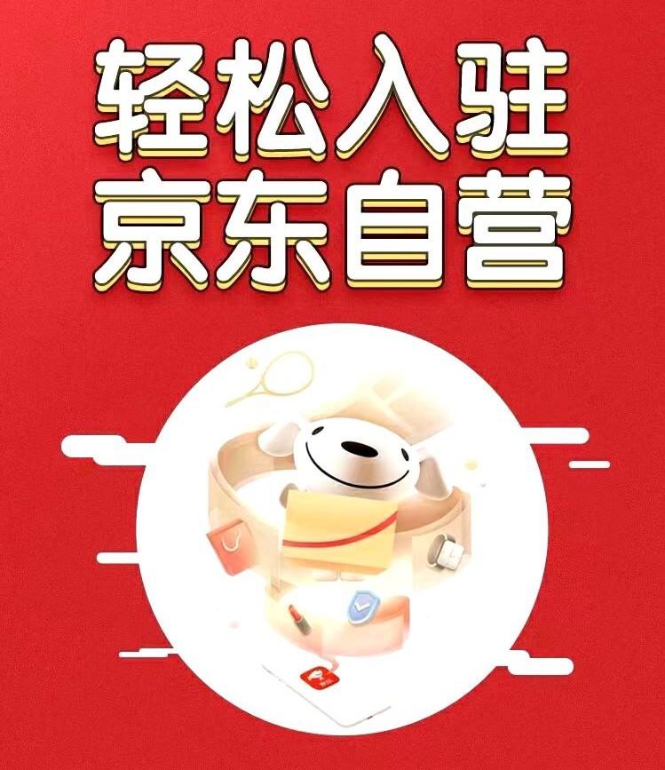企业京东(企业京东登录入口)