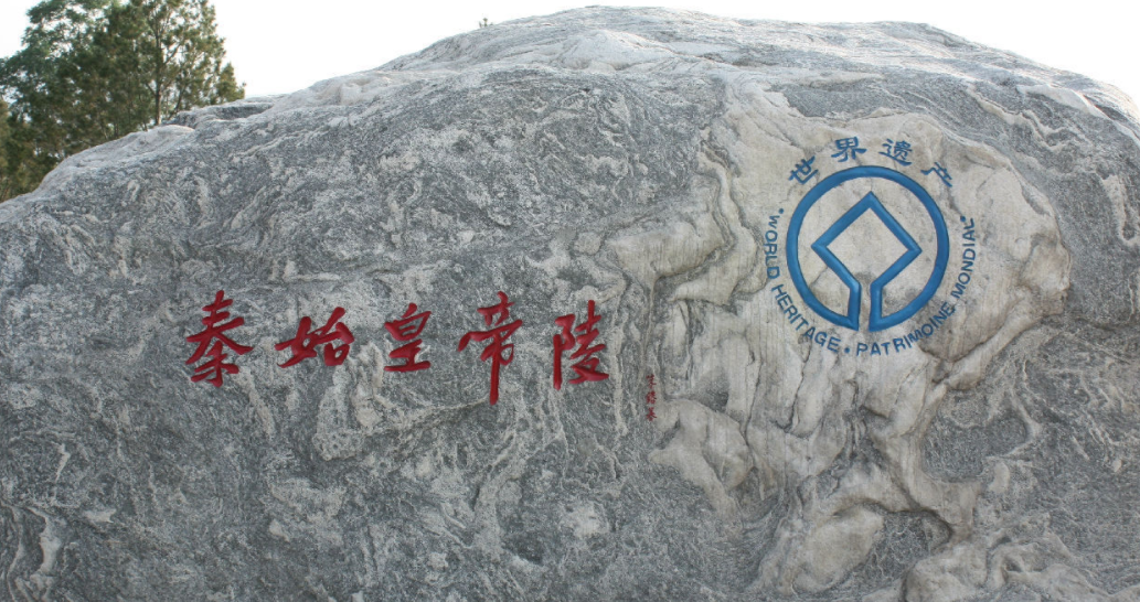 秦始皇帝陵(秦始皇陵博物馆在哪里)