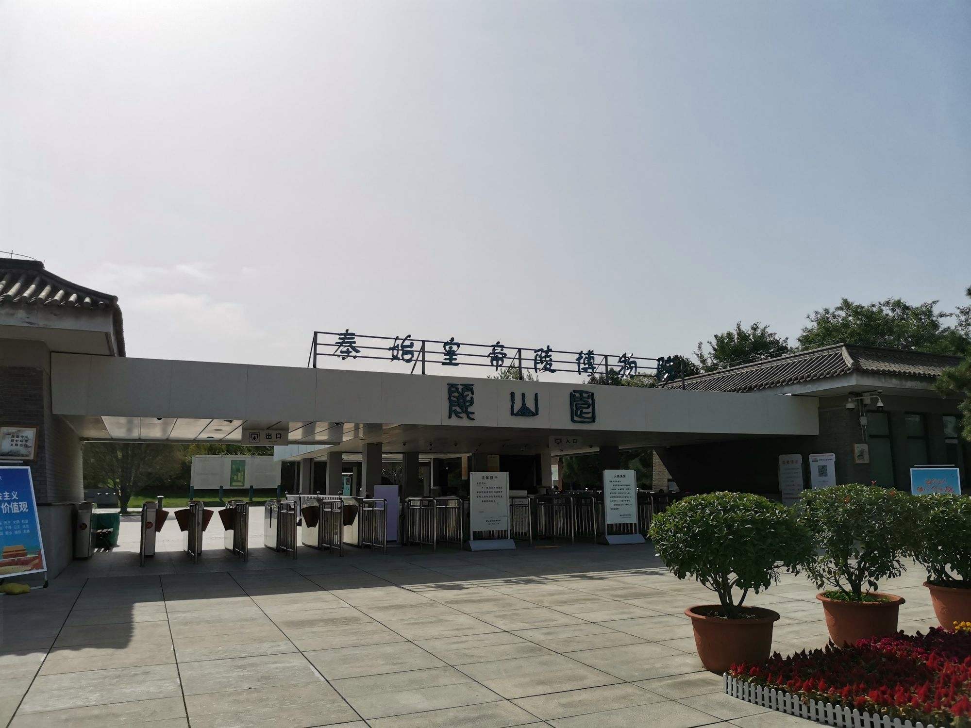 秦始皇帝陵(秦始皇陵博物馆在哪里)