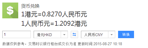 七八千港币折合人民币多少(七八千港币折合人民币多少元)