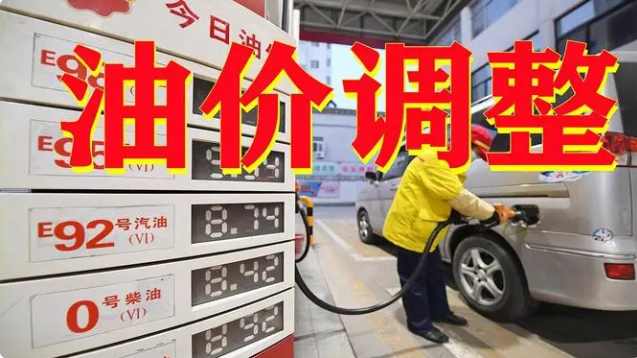 汽油涨价时间(汽油涨价时间表2023年)