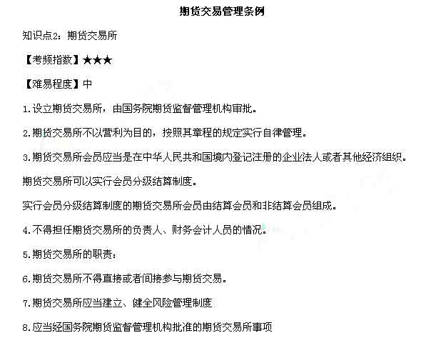 期货交易管理条例(期货交易管理条例 2017)