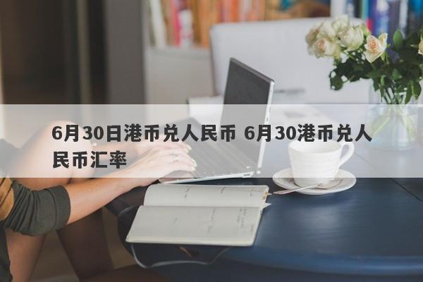 人民币欧元中国银行(人民币欧元中国银行能兑换吗)
