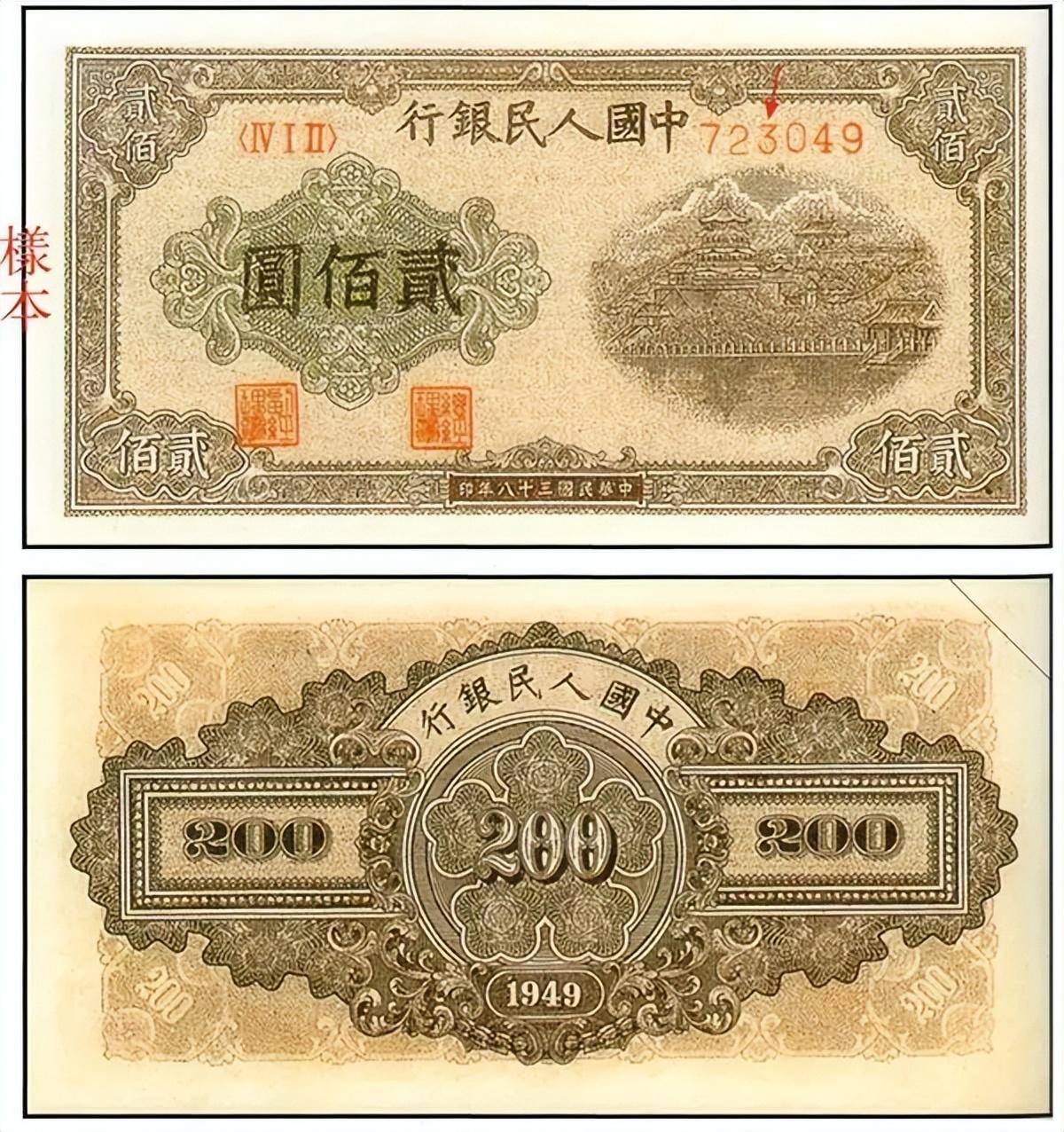 人民币200(人民币2005版100元)