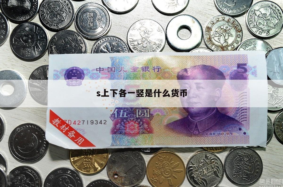 人民币成该国法定货币(人民币作为法定货币目前有哪些表现形式?)