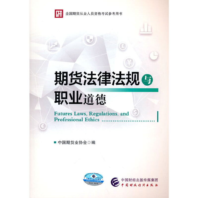 期货法律法规(期货法律法规题型)