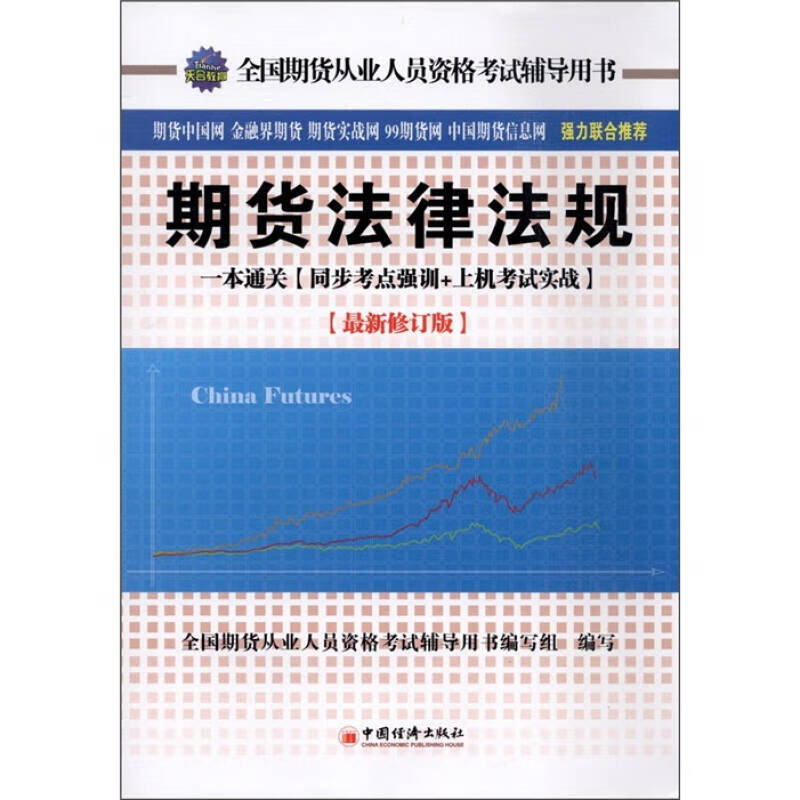 期货法律法规(期货法律法规题型)